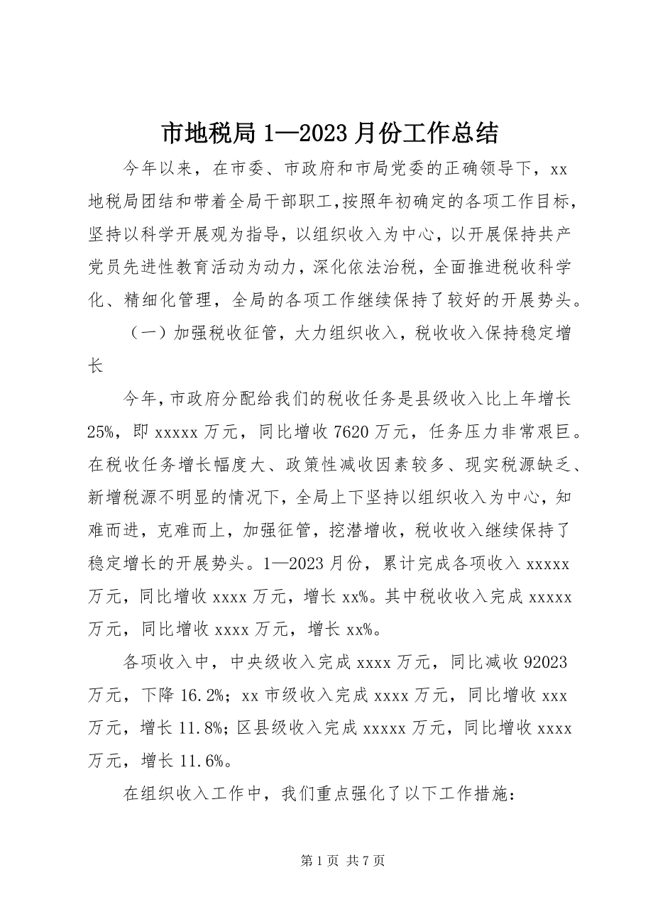 2023年市地税局110月份工作总结.docx_第1页