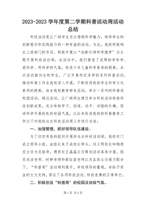 2023年度第二学期科普活动周活动总结新编.docx