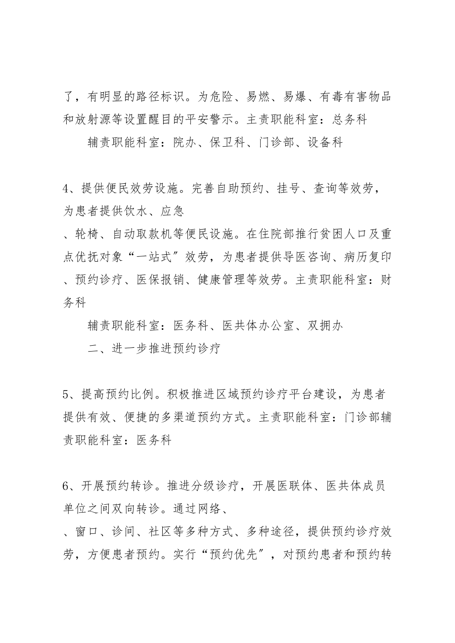 2023年岳西医院改善医疗服务行动计划工作措施职责分工.doc_第2页