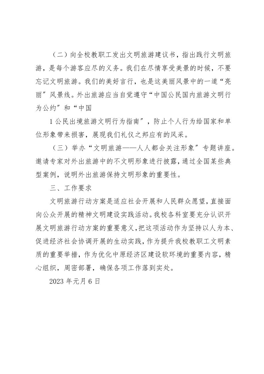 2023年打印文明旅游教育实践活动实施方案新编.docx_第2页