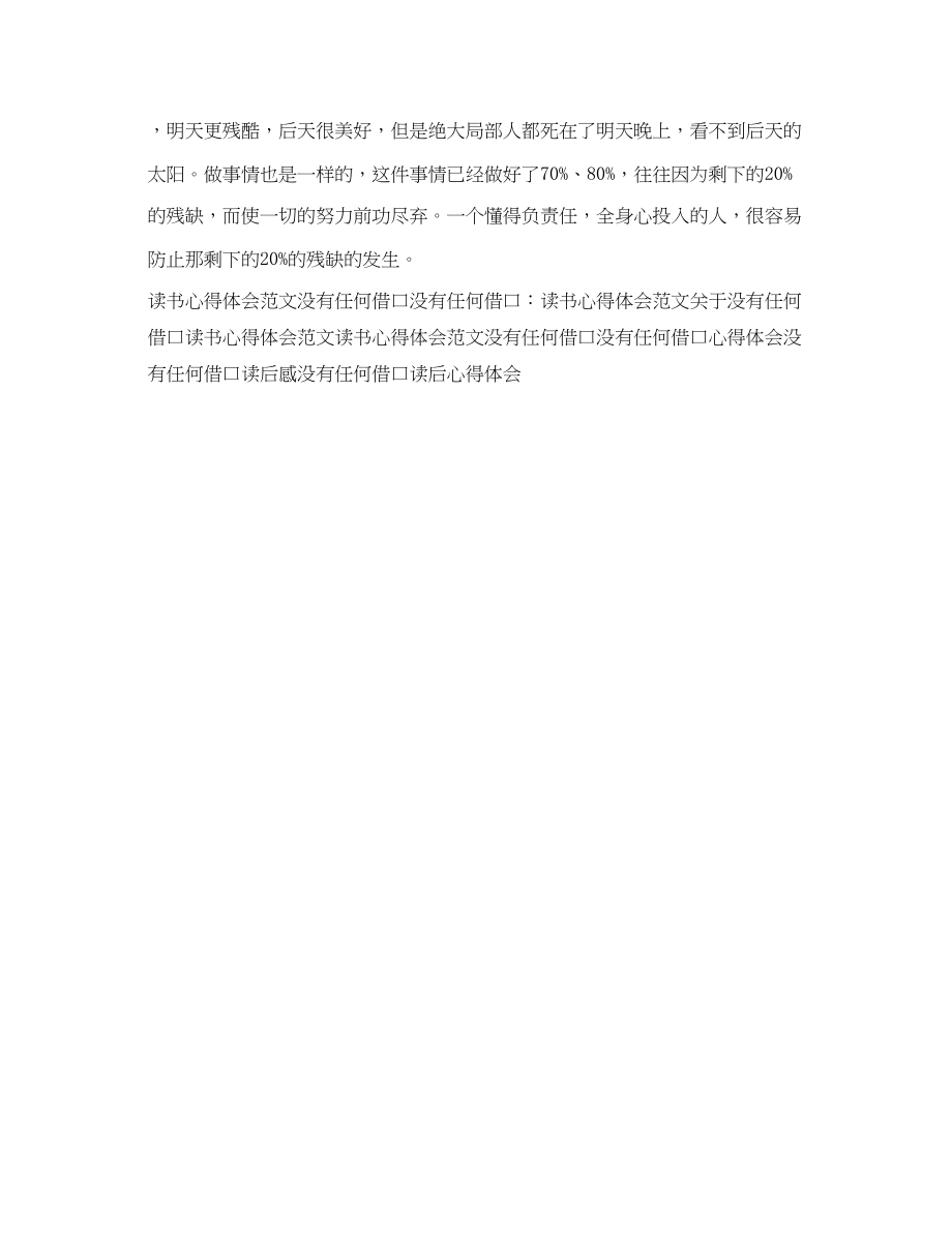 2023年读书心得体会范文没有任何借口2.docx_第2页