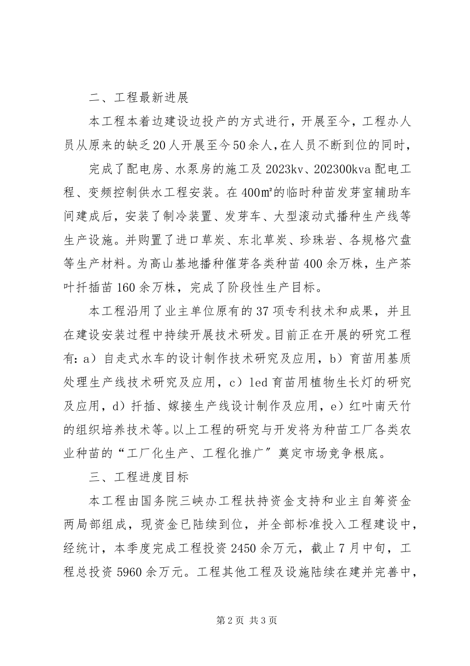 2023年科力生循环经济产业园项目建设进度汇报[最终定稿.docx_第2页