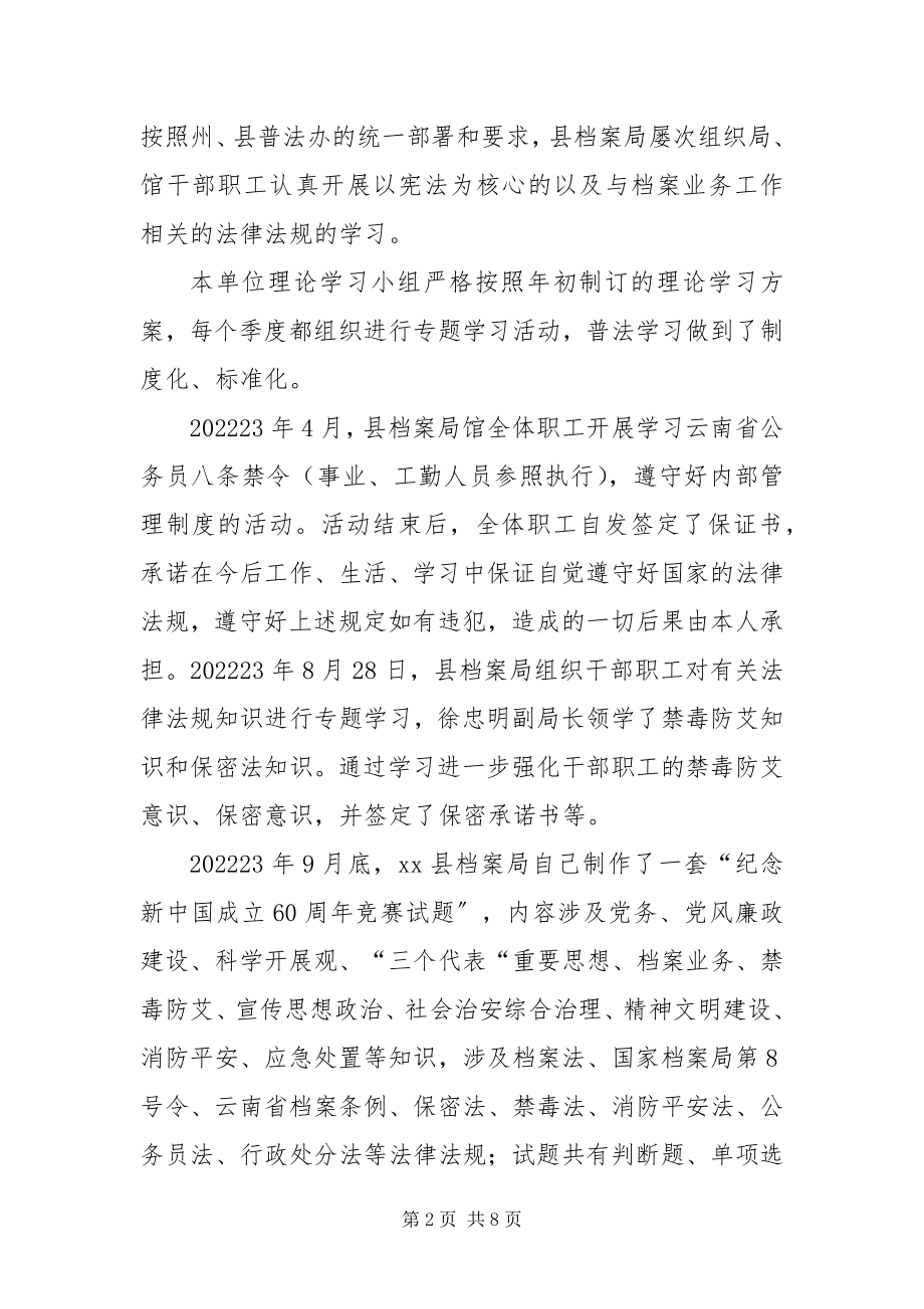 2023年档案部门普法依法治理工作总结.docx_第2页