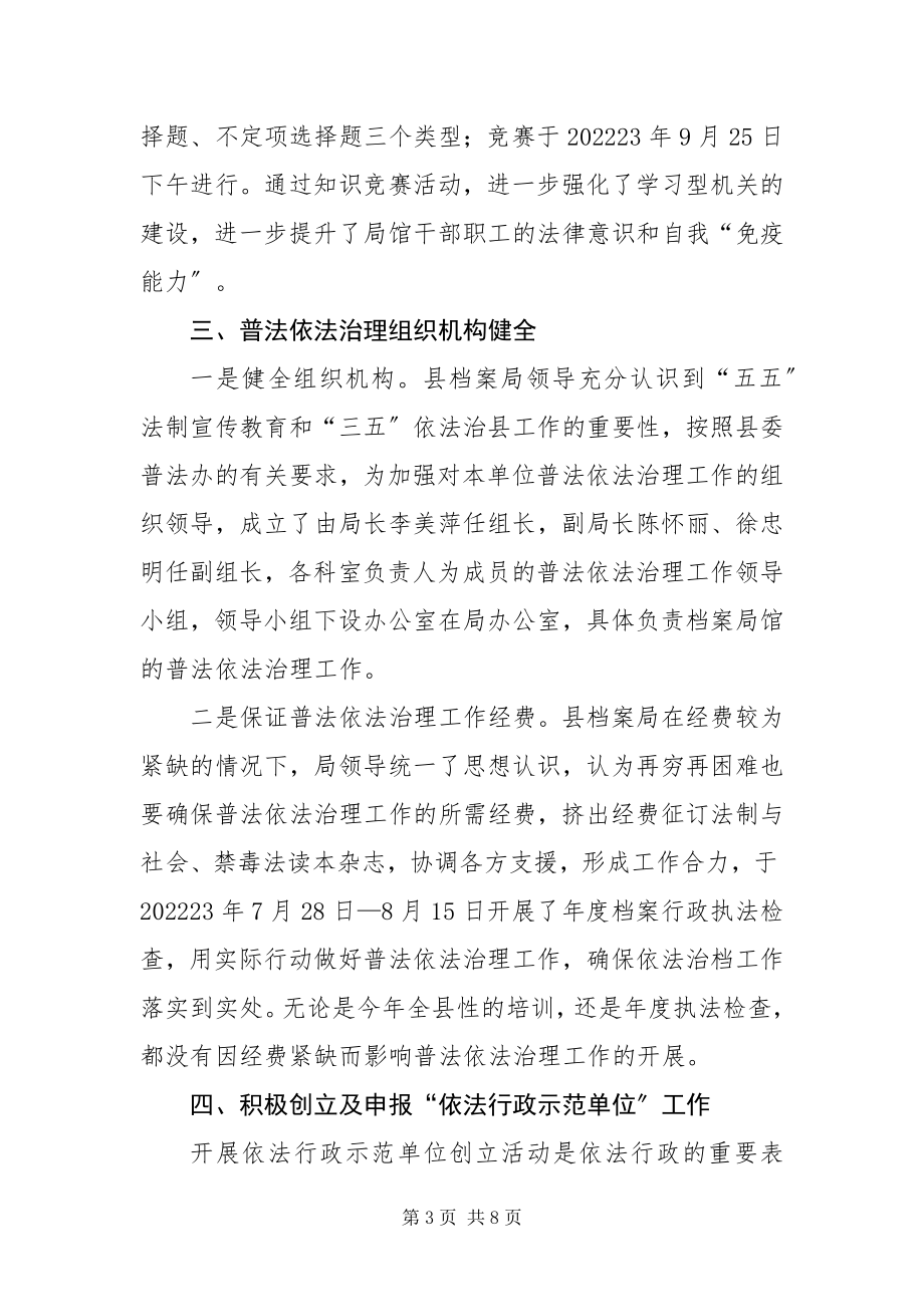 2023年档案部门普法依法治理工作总结.docx_第3页