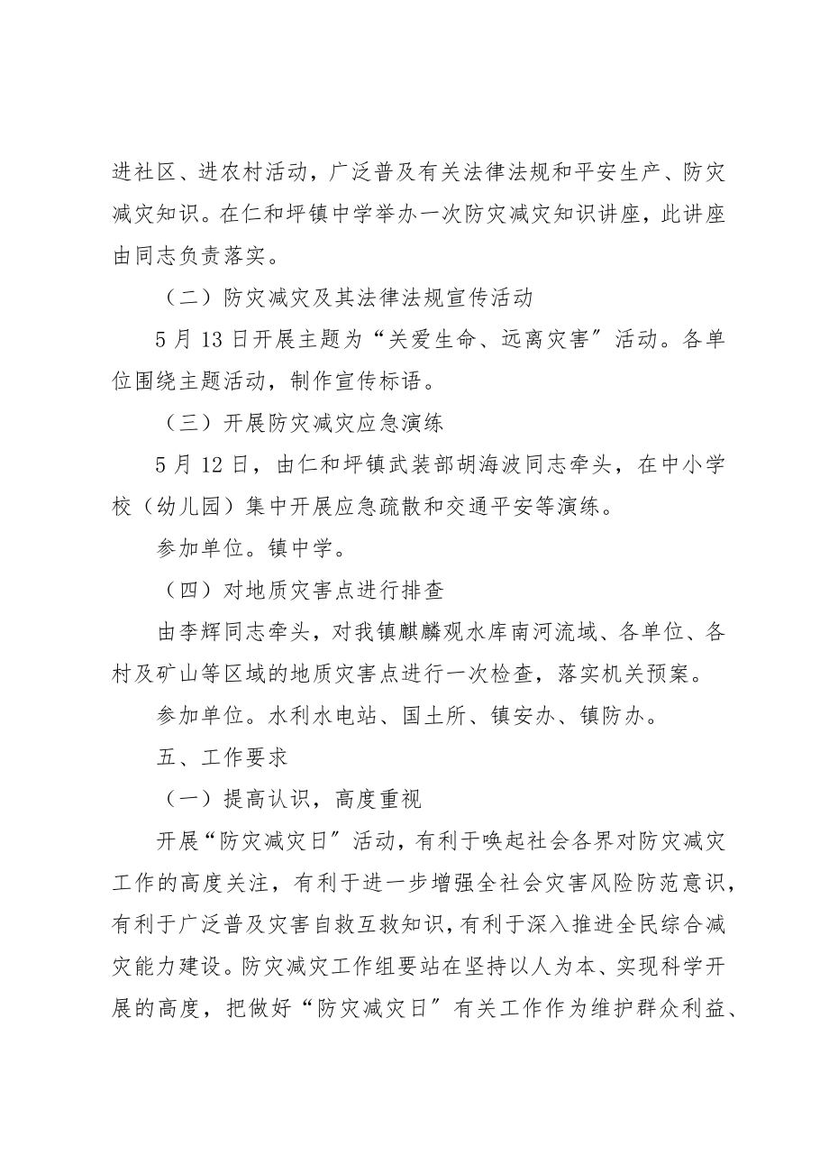 2023年党政办防灾减灾日活动方案.docx_第2页