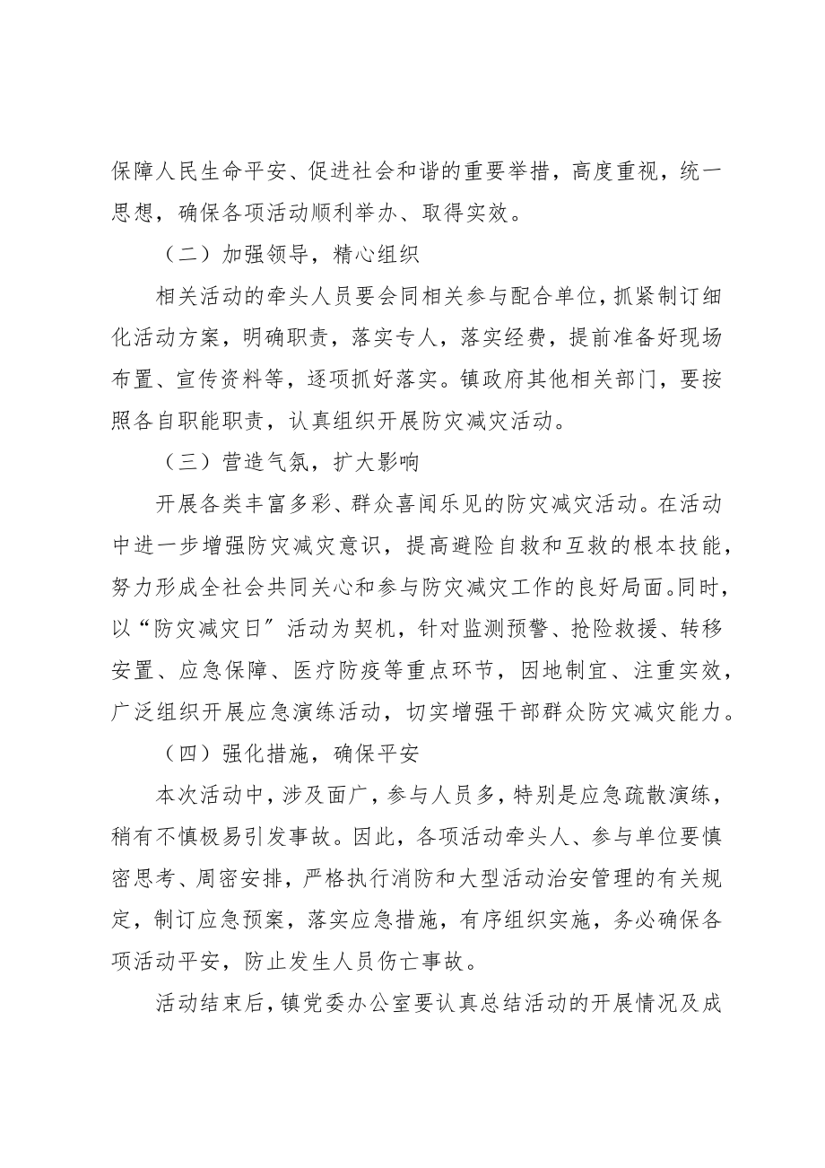 2023年党政办防灾减灾日活动方案.docx_第3页