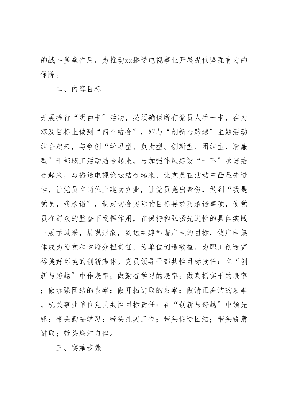 2023年党员责任区管理实施方案 .doc_第2页