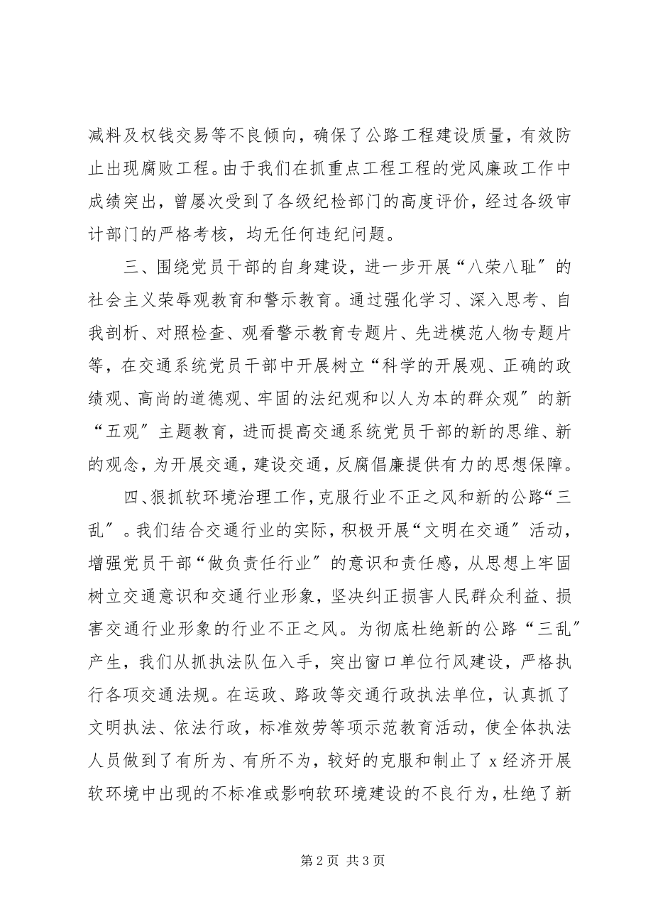 2023年交通局党风廉政建设半总结.docx_第2页