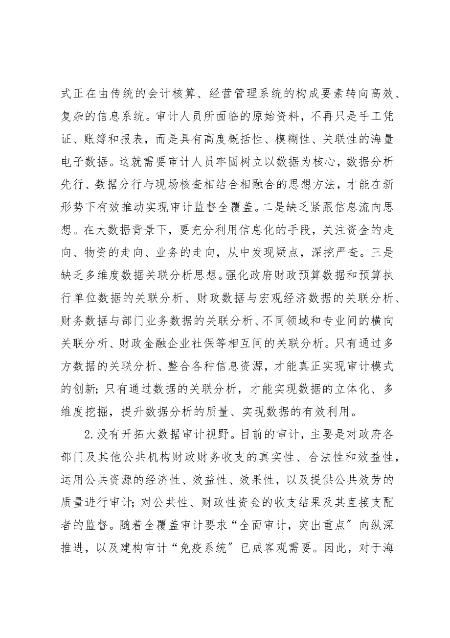 2023年大数据审计干部组织生活会对照检查材料新编.docx_第2页