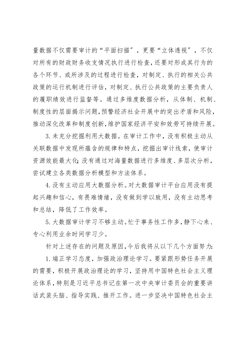 2023年大数据审计干部组织生活会对照检查材料新编.docx_第3页