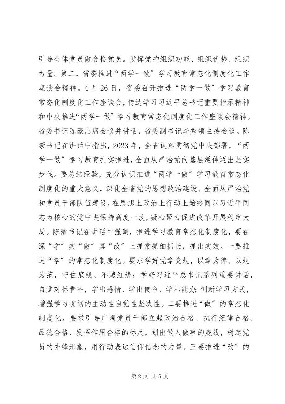 2023年全县推进“两学一做”学习教育常态化制度化工作座谈会主持词.docx_第2页