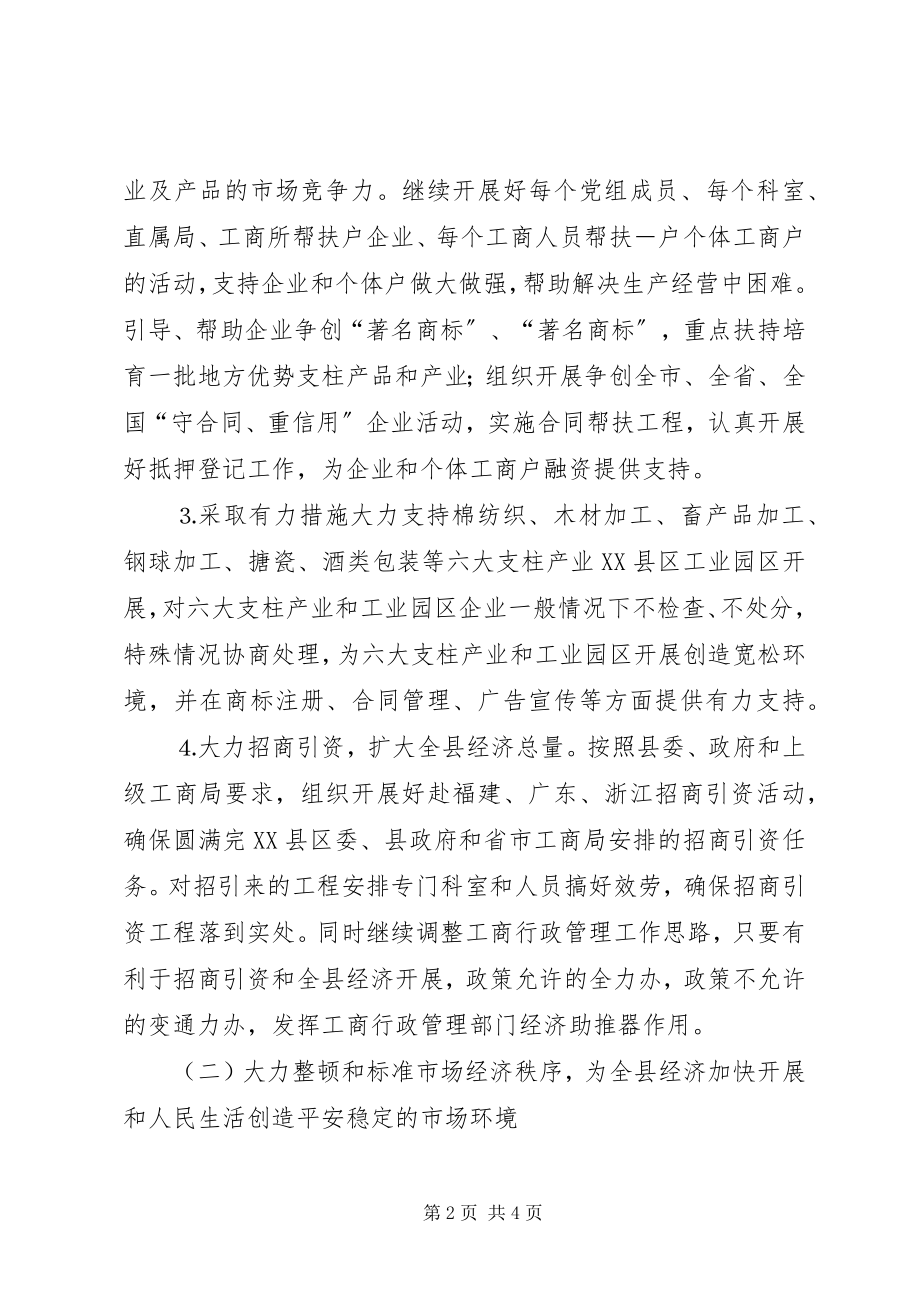 2023年县工商局工作思路目标任务和措施.docx_第2页