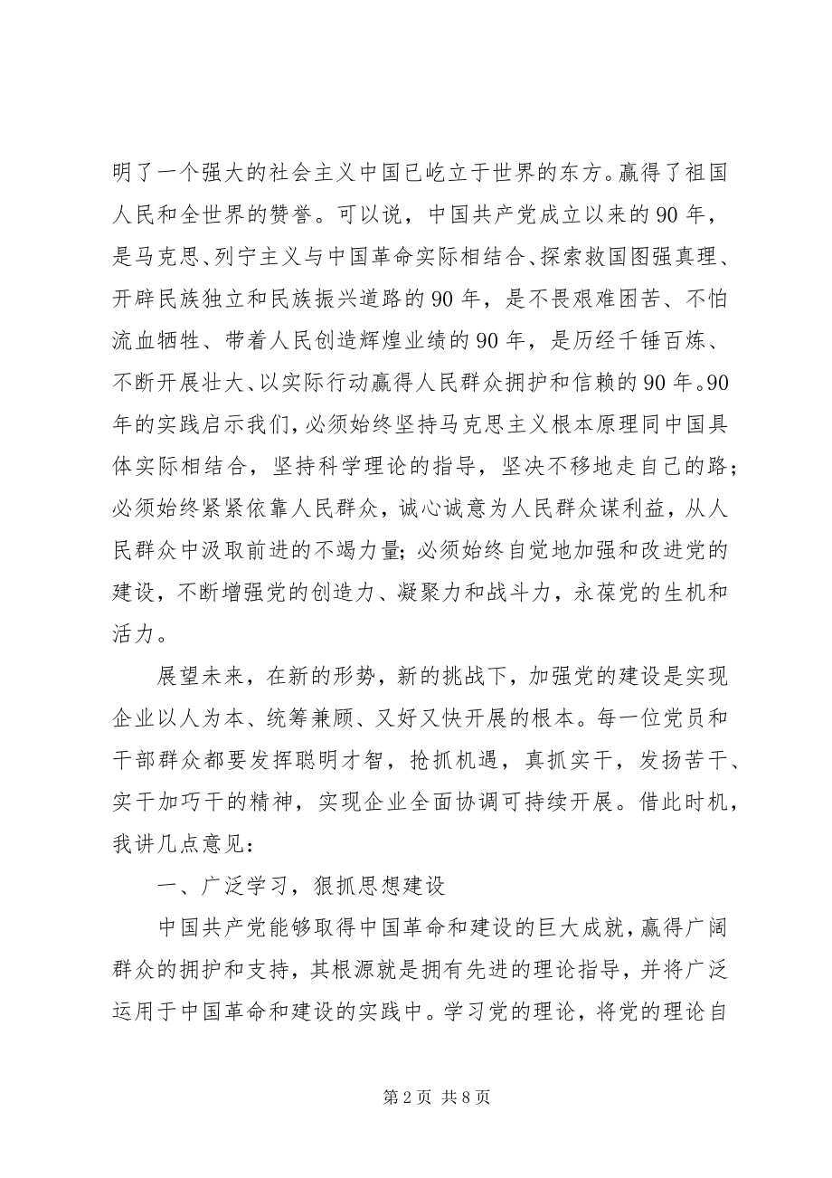 2023年在纪念建党大会上的致辞稿.docx_第2页