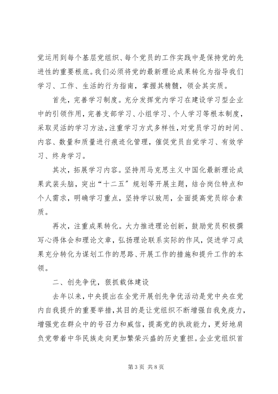 2023年在纪念建党大会上的致辞稿.docx_第3页