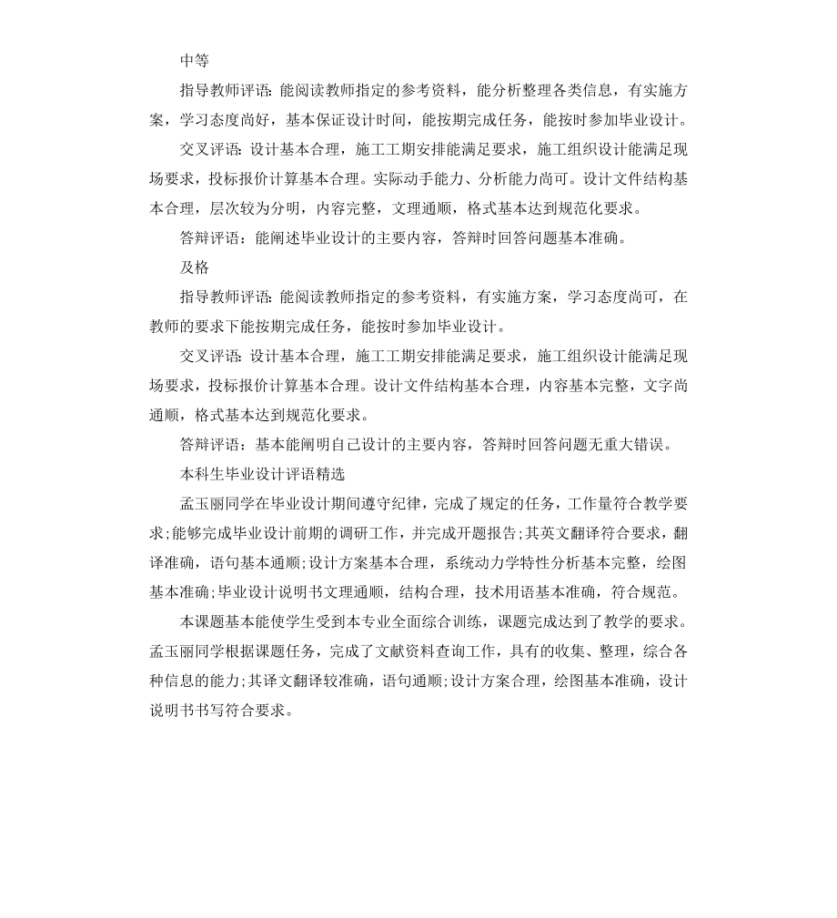 本科生毕业设计评语.docx_第2页