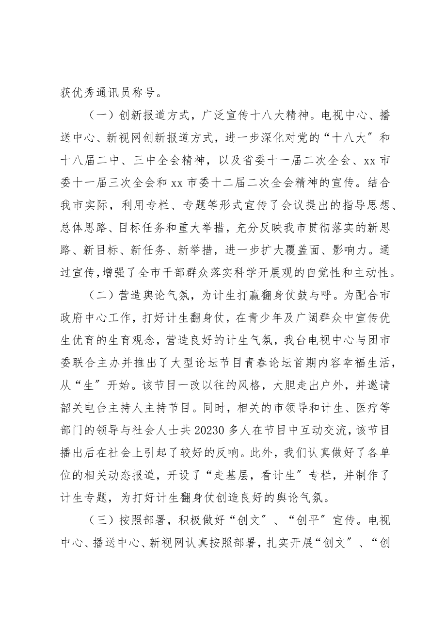 2023年电视台年度工作总结新编.docx_第2页