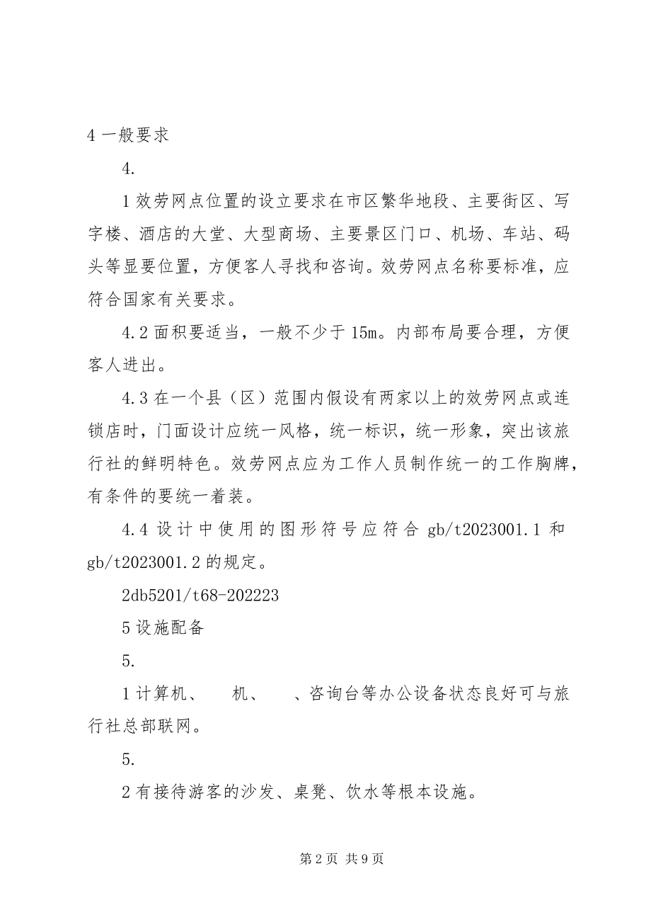 2023年网点服务总结暨服务计划.docx_第2页