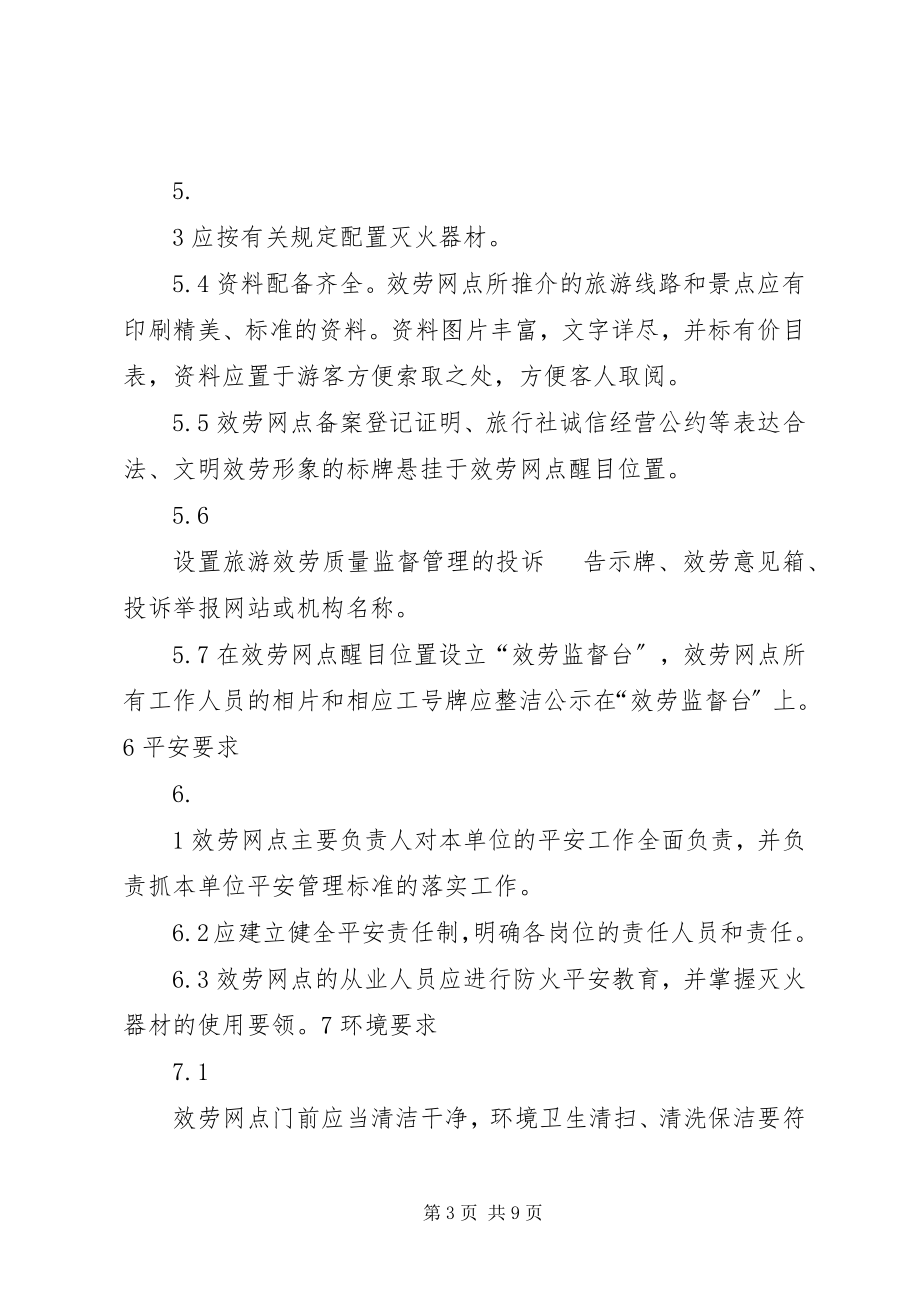 2023年网点服务总结暨服务计划.docx_第3页