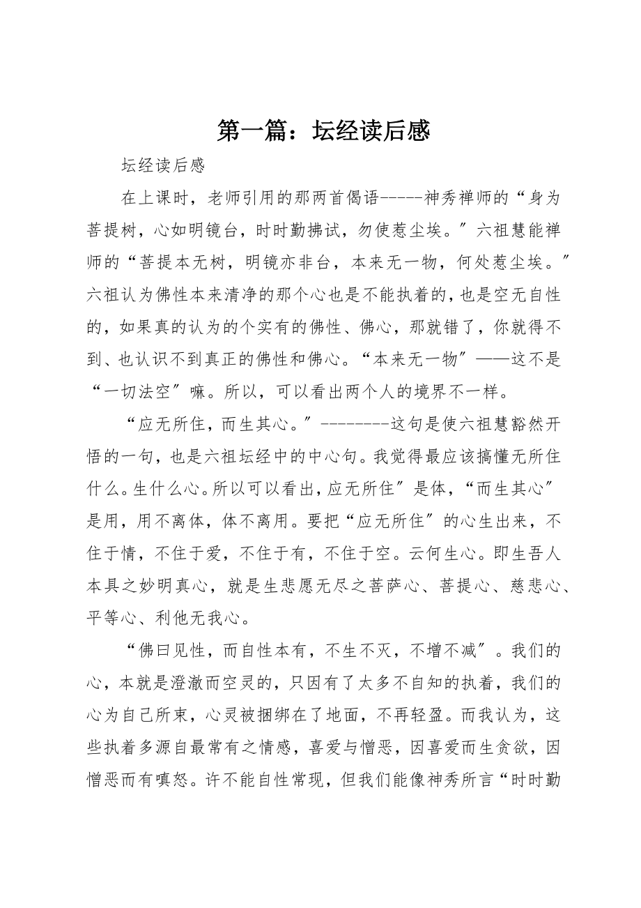 2023年xx坛经读后感新编.docx_第1页