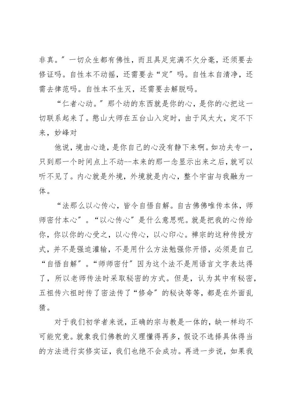 2023年xx坛经读后感新编.docx_第3页