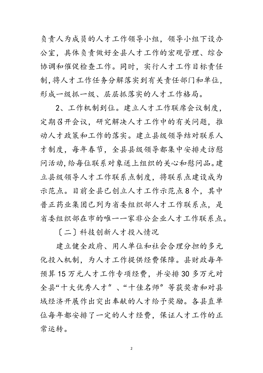 2023年人保局职称股课题调研工作汇报范文.doc_第2页