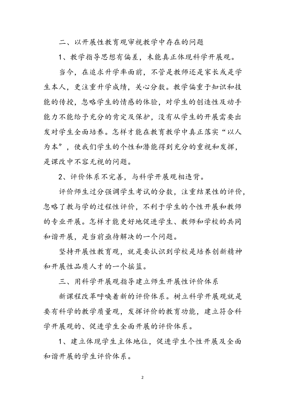 2023年幼师学习实践科学发展观心得体会参考范文.doc_第2页