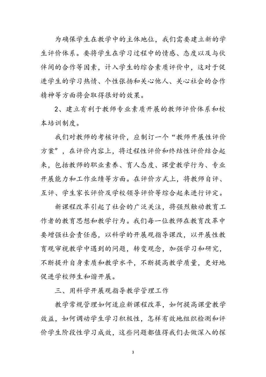 2023年幼师学习实践科学发展观心得体会参考范文.doc_第3页