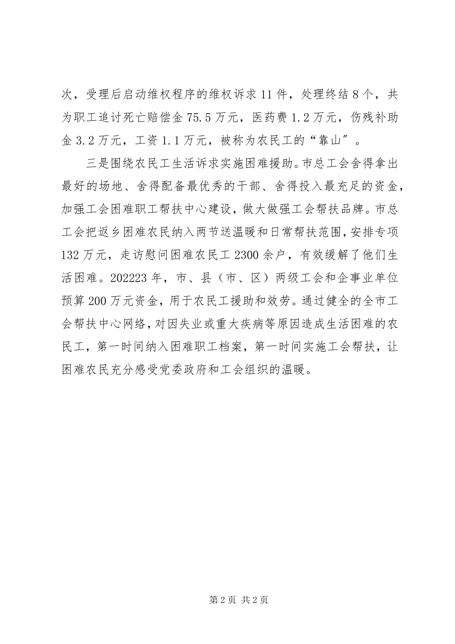 2023年总工会援助行动经验交流材料.docx_第2页