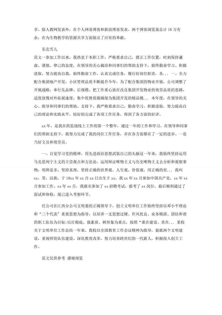 2023年年事业单位工作人员年度考核个人工作总结.docx_第2页