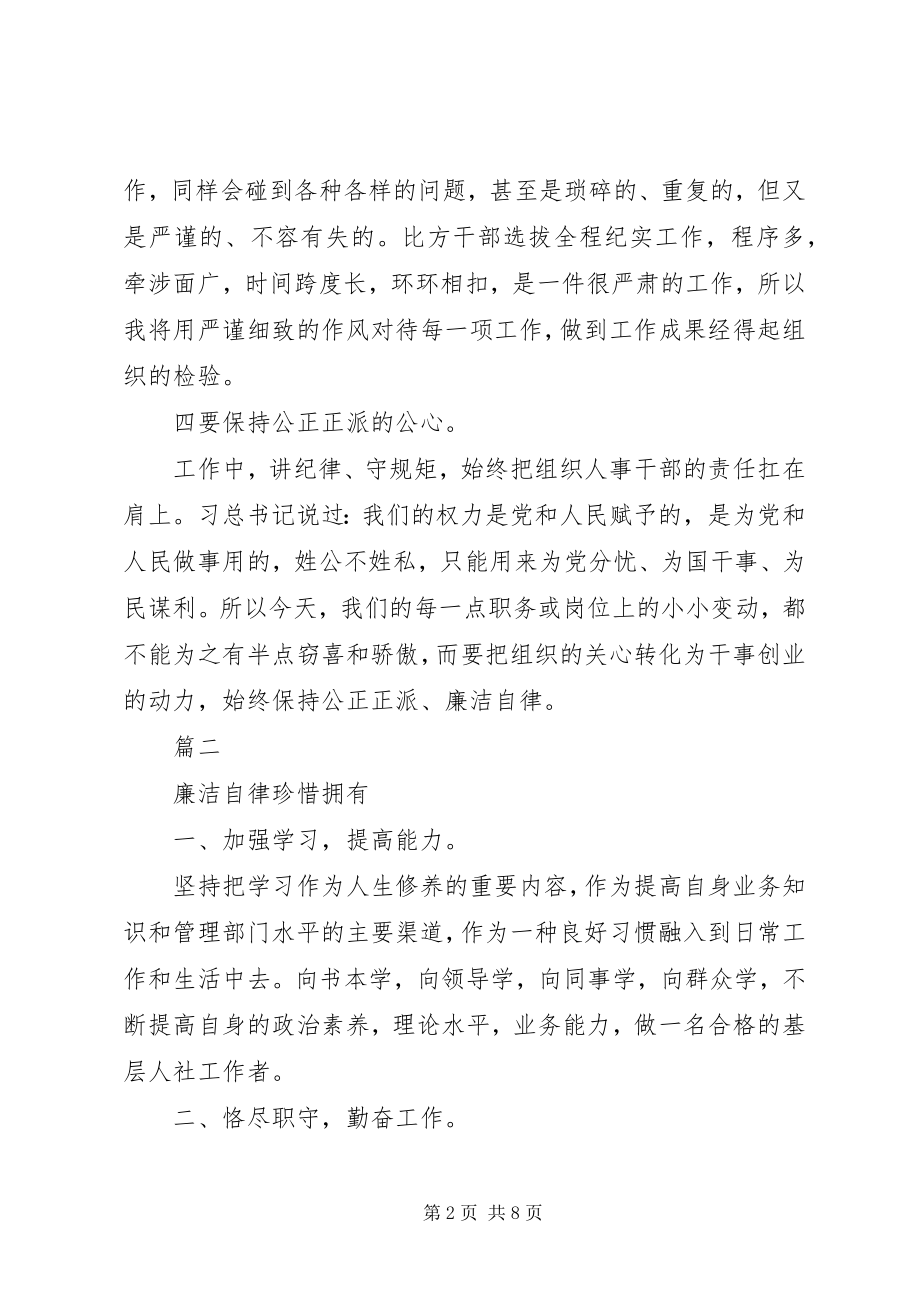 2023年新提拔机关中层干部廉洁心得体会6篇.docx_第2页