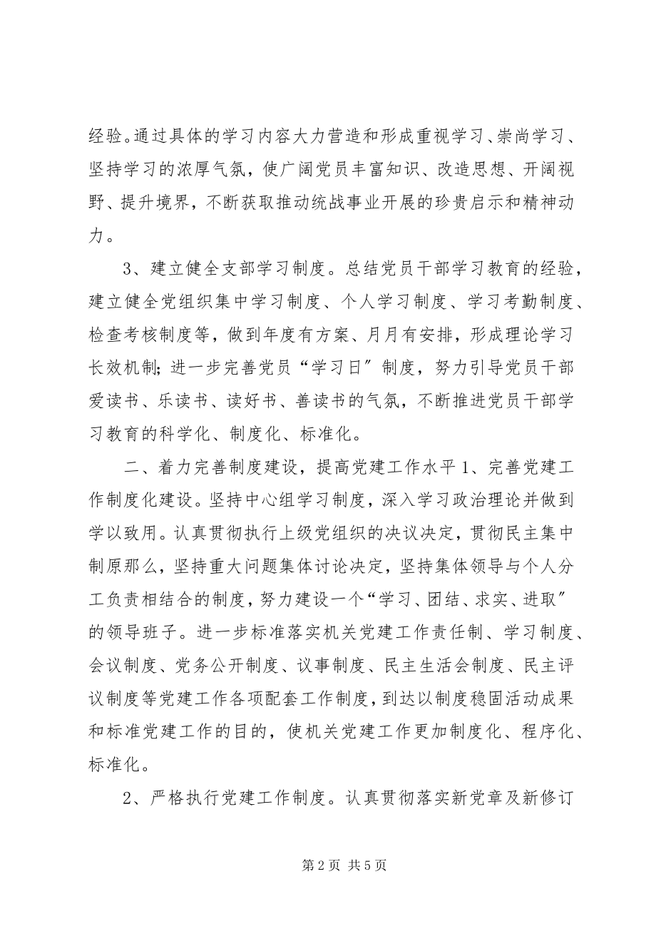 2023年区委统战部党支部工作计划.docx_第2页