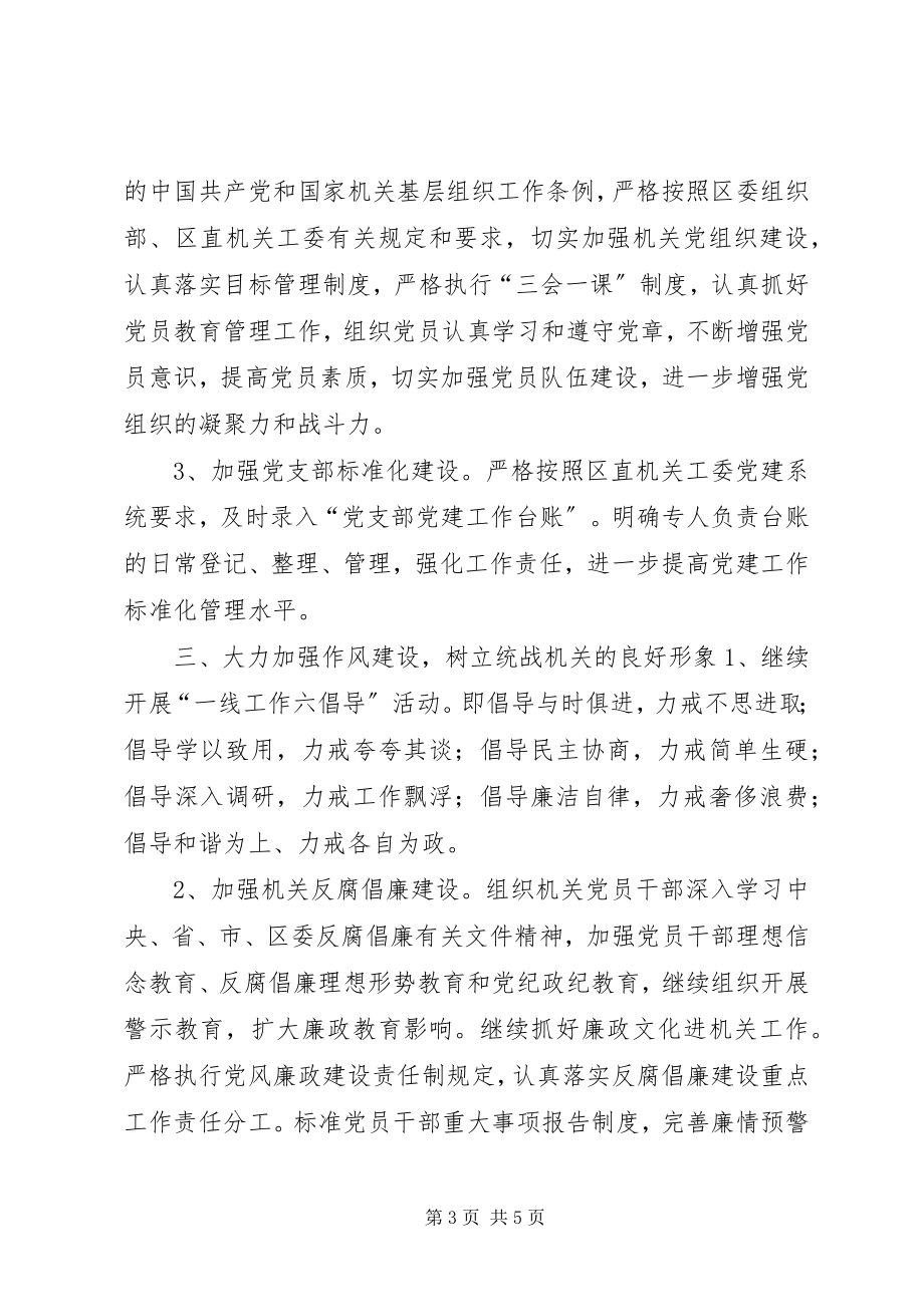 2023年区委统战部党支部工作计划.docx_第3页