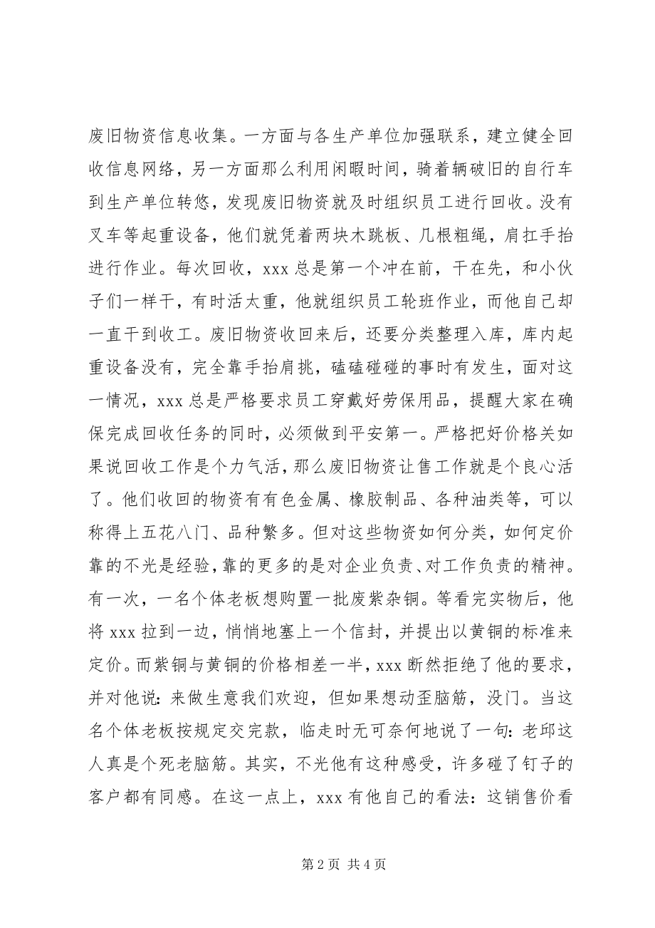 2023年劳动模范推荐汇报材料.docx_第2页