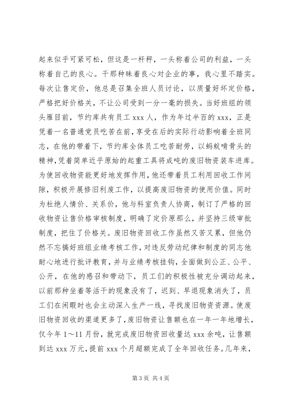 2023年劳动模范推荐汇报材料.docx_第3页