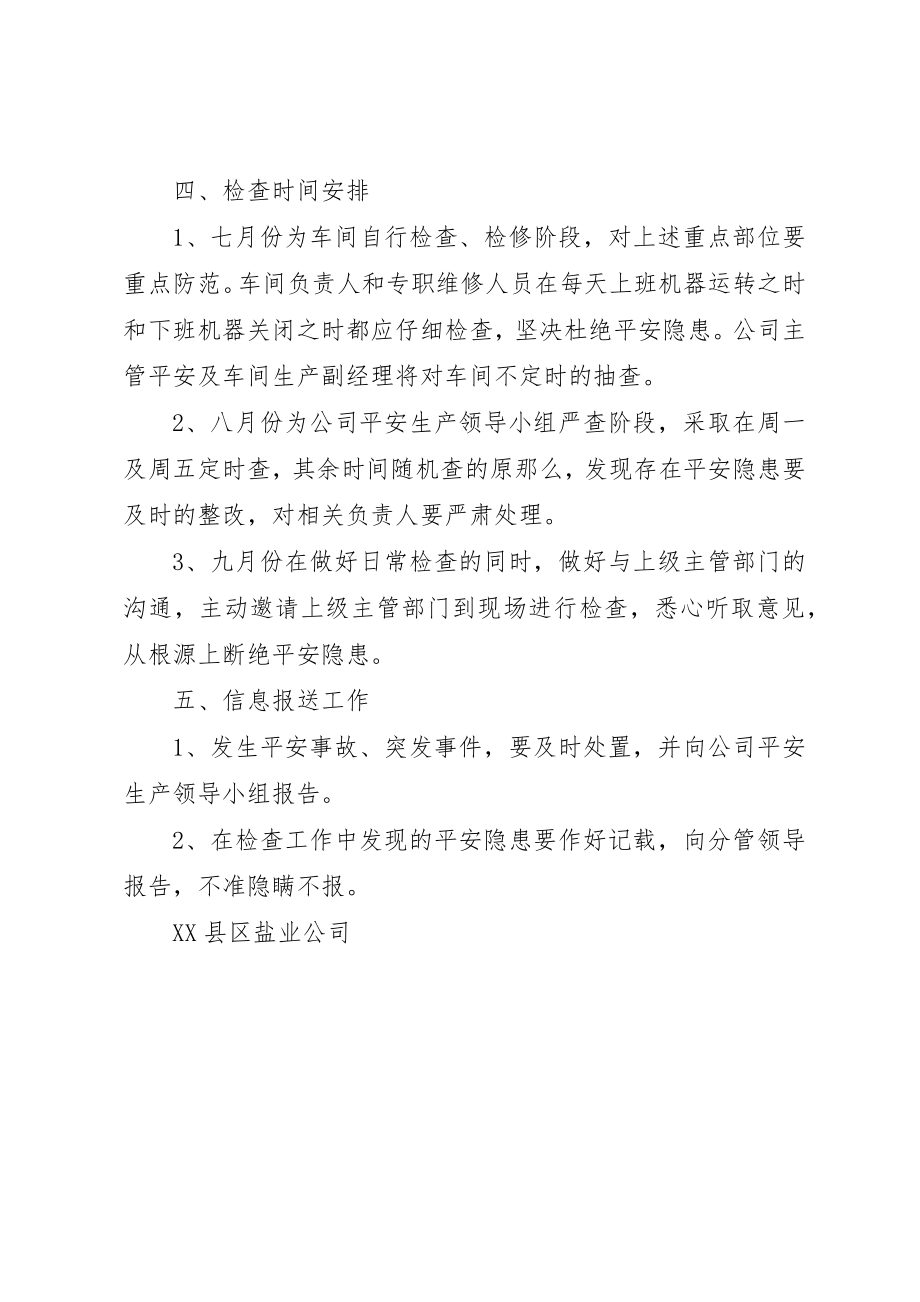 2023年大检查大整顿工作计划新编.docx_第2页