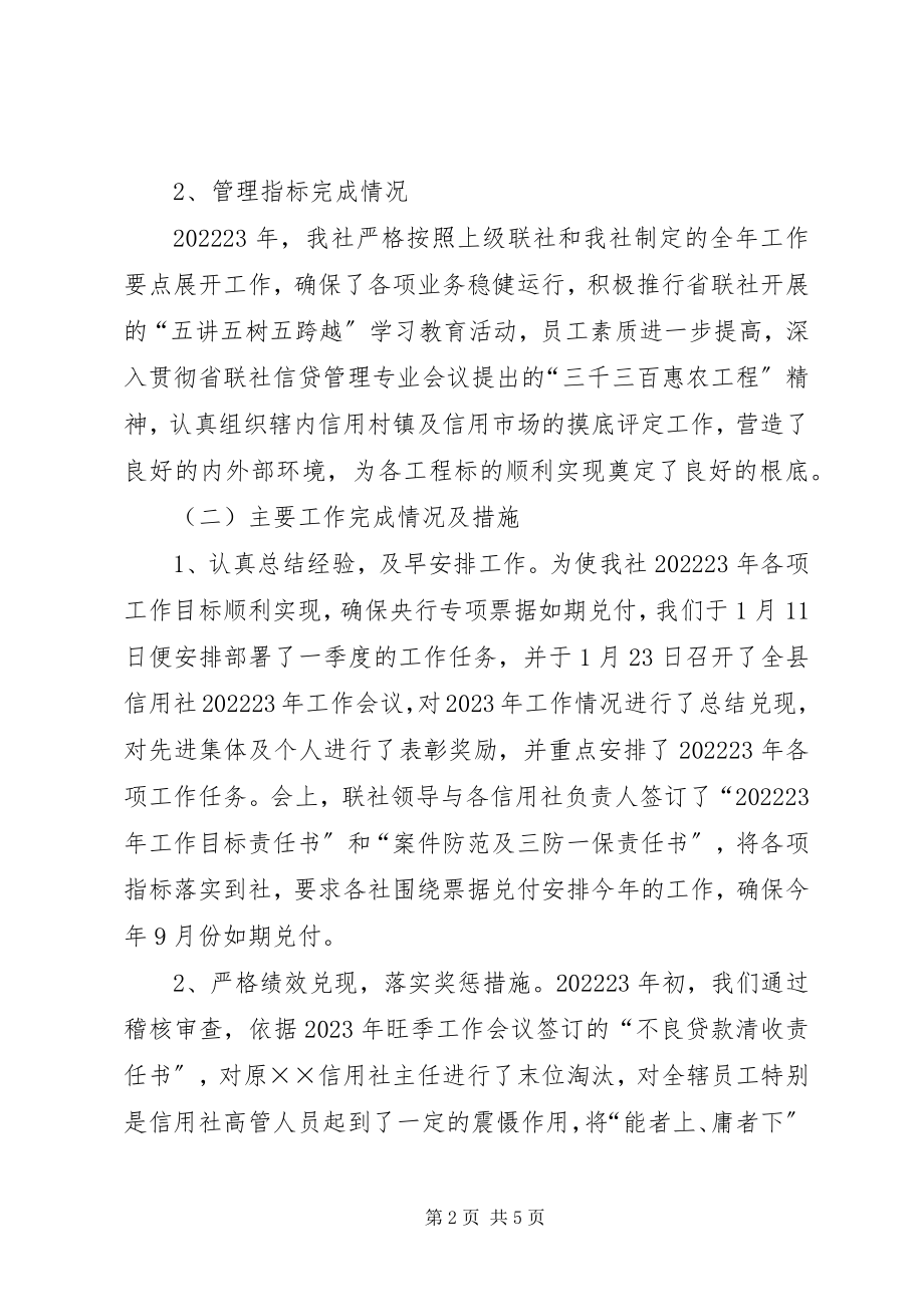 2023年一季度总结二季度计划县联社总结及二季度计划.docx_第2页