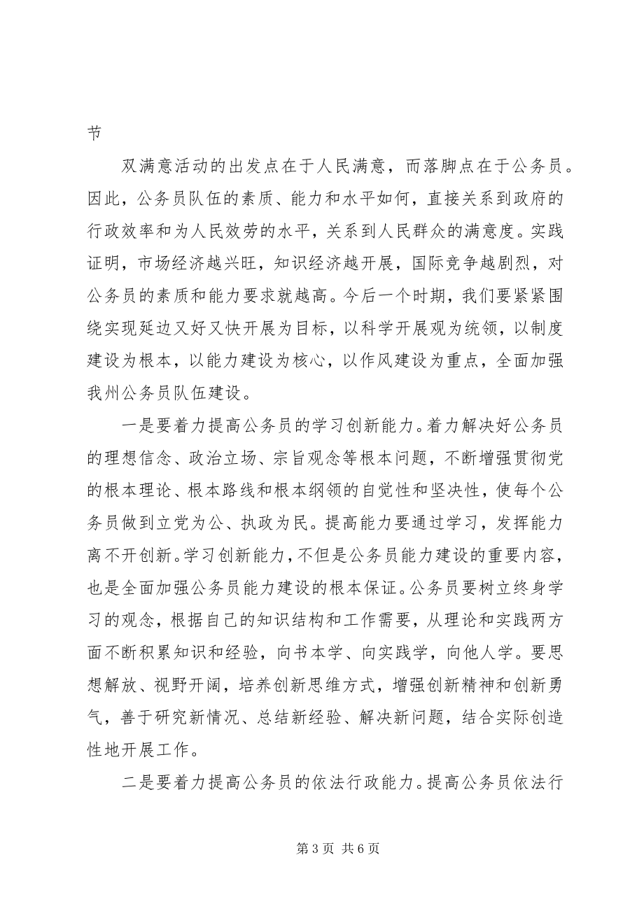 2023年在“双满意”活动座谈会议上的致辞.docx_第3页