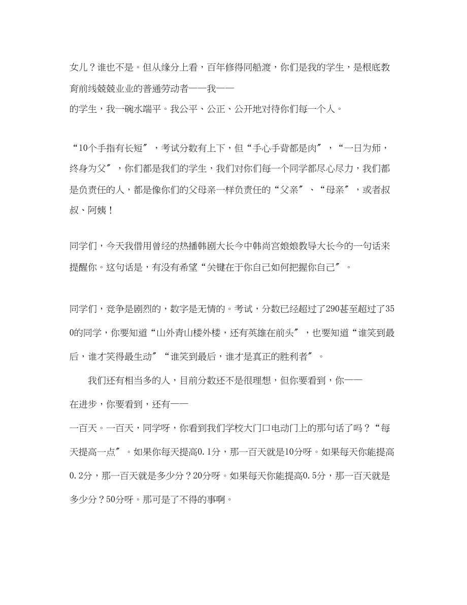 2023年高考誓师大会发言稿说到做到让梦想成真.docx_第3页