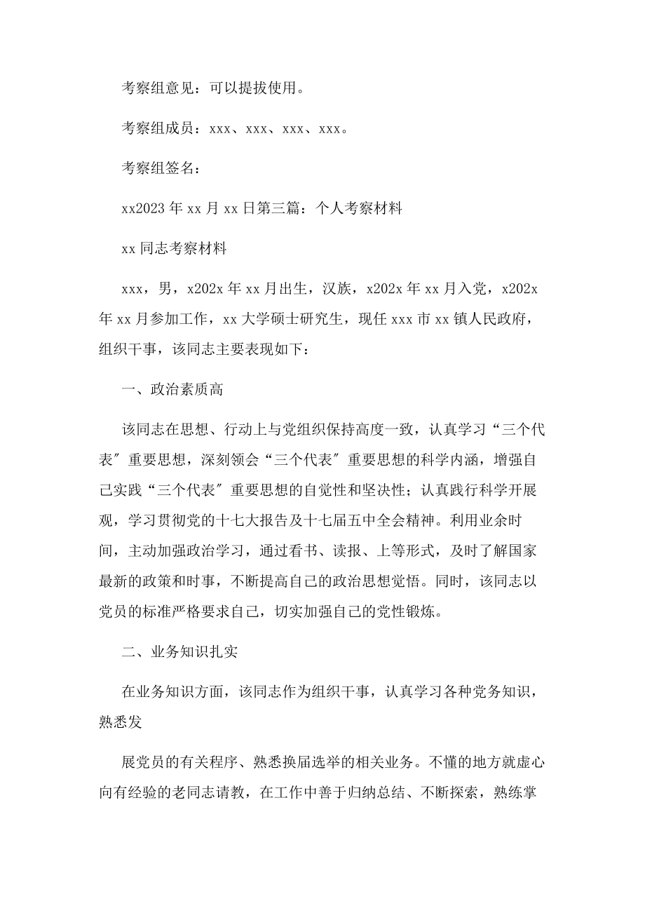 2023年教师个人考察材料.docx_第2页