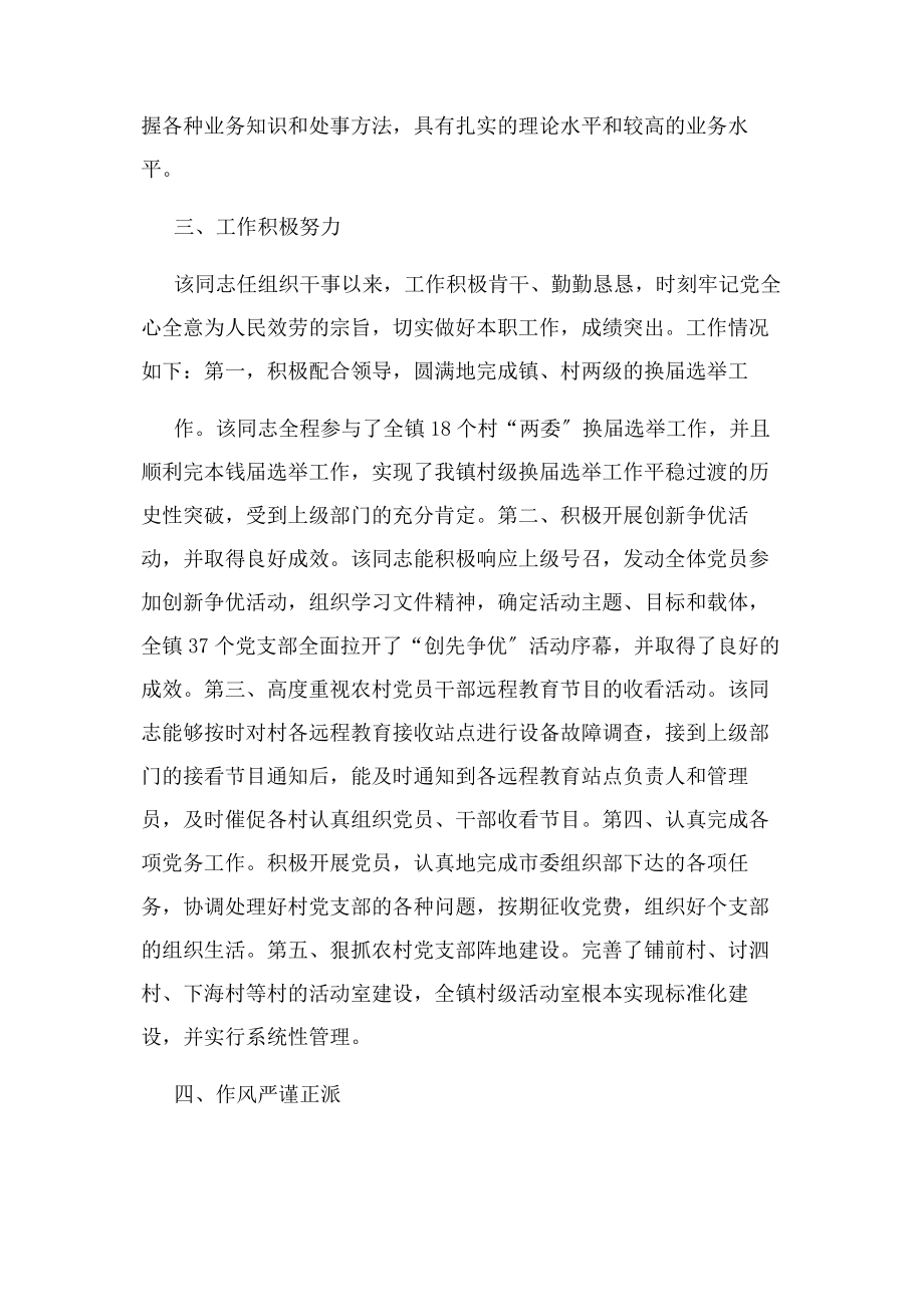 2023年教师个人考察材料.docx_第3页