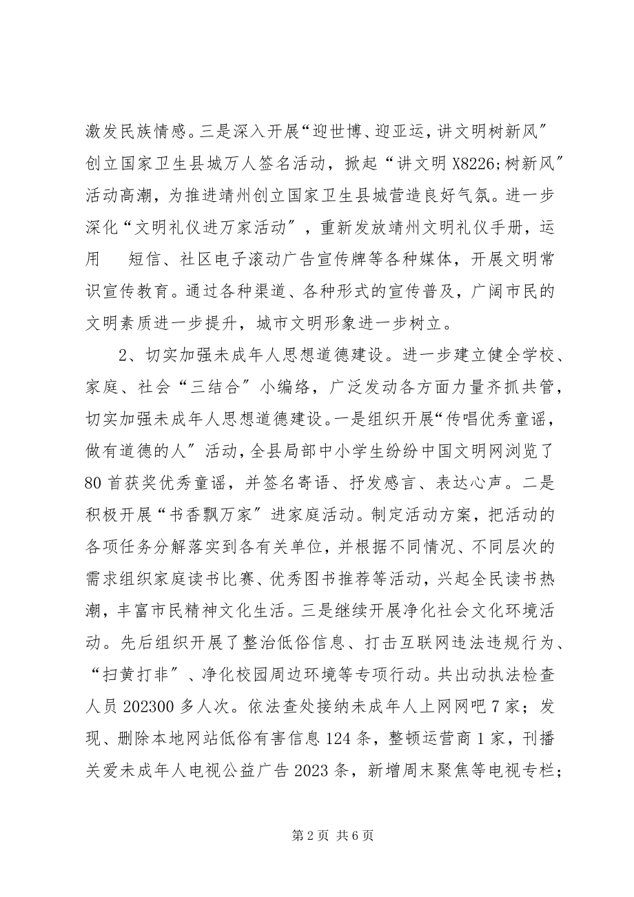 2023年县精神文明建设上半年工作总结.docx_第2页