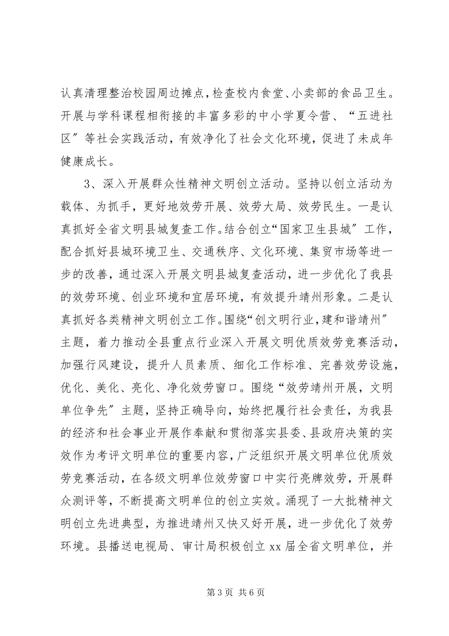 2023年县精神文明建设上半年工作总结.docx_第3页