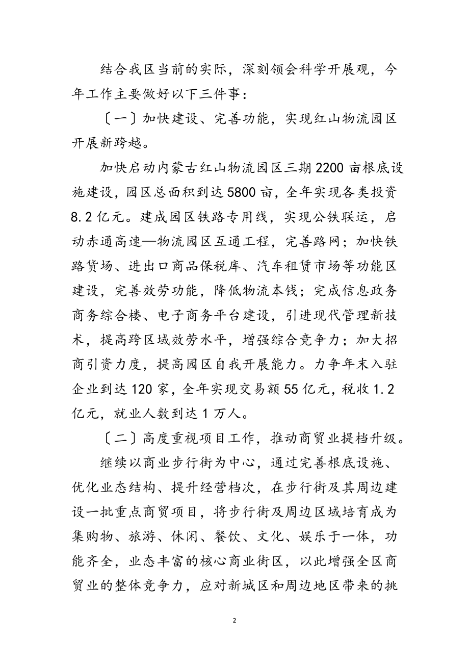 2023年深入贯彻落实科学发展观发言材料范文.doc_第2页