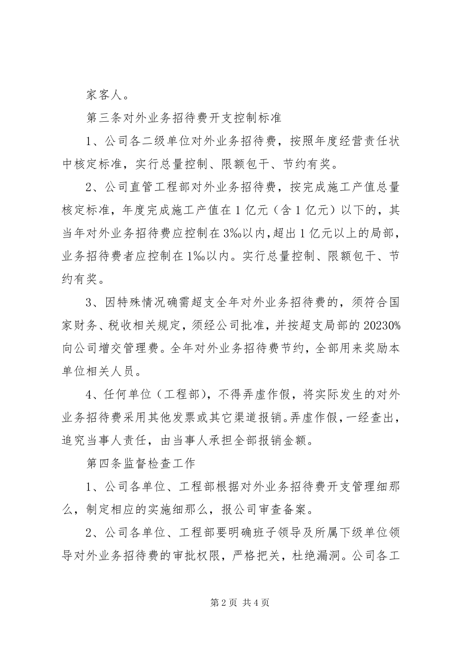 2023年业务招待费管理办法5则.docx_第2页