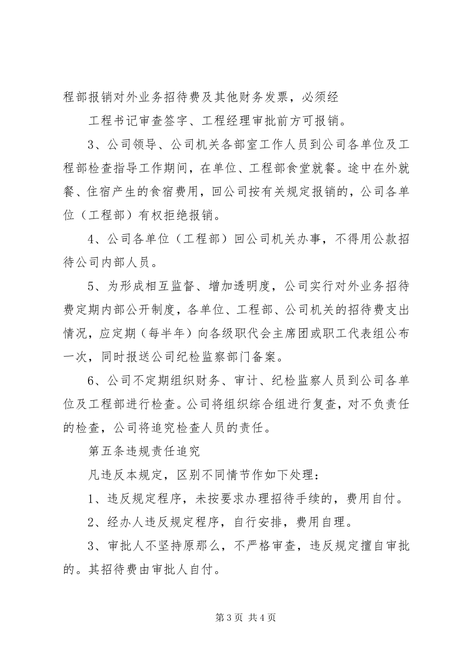 2023年业务招待费管理办法5则.docx_第3页