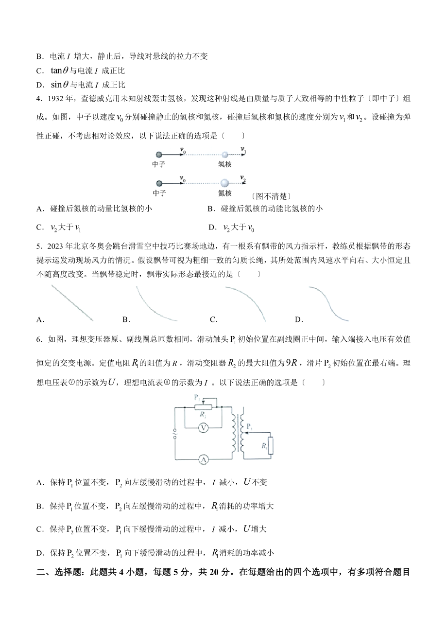 2023年新高考湖南物理高考真题（含答案）.docx_第2页