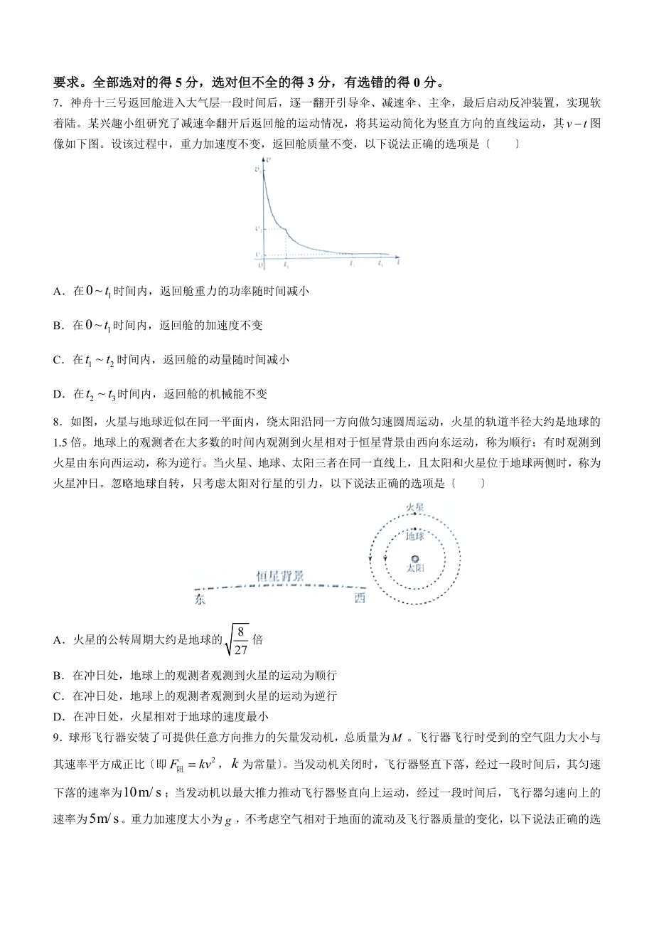 2023年新高考湖南物理高考真题（含答案）.docx_第3页