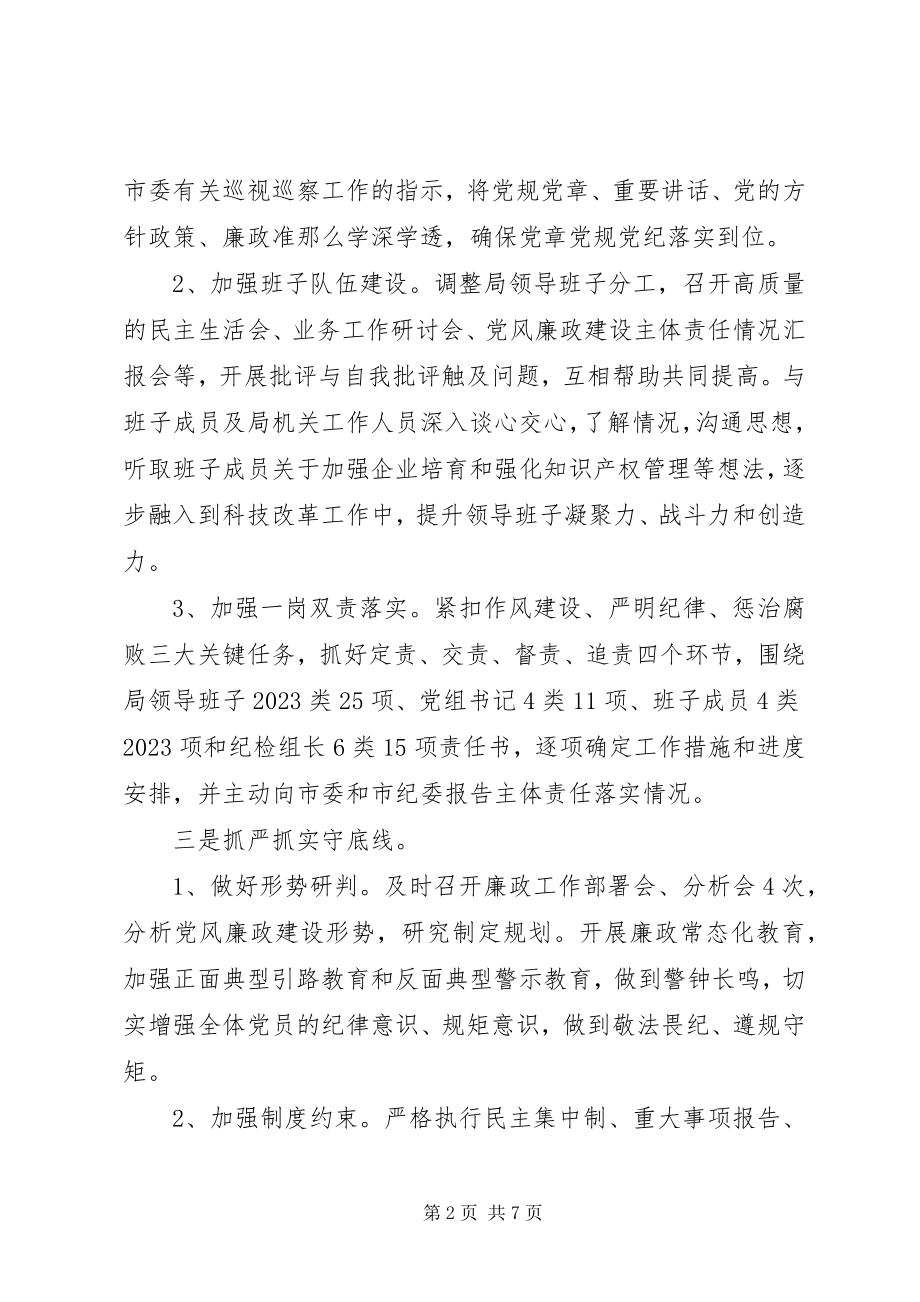 2023年领导述职述廉工作汇报.docx_第2页