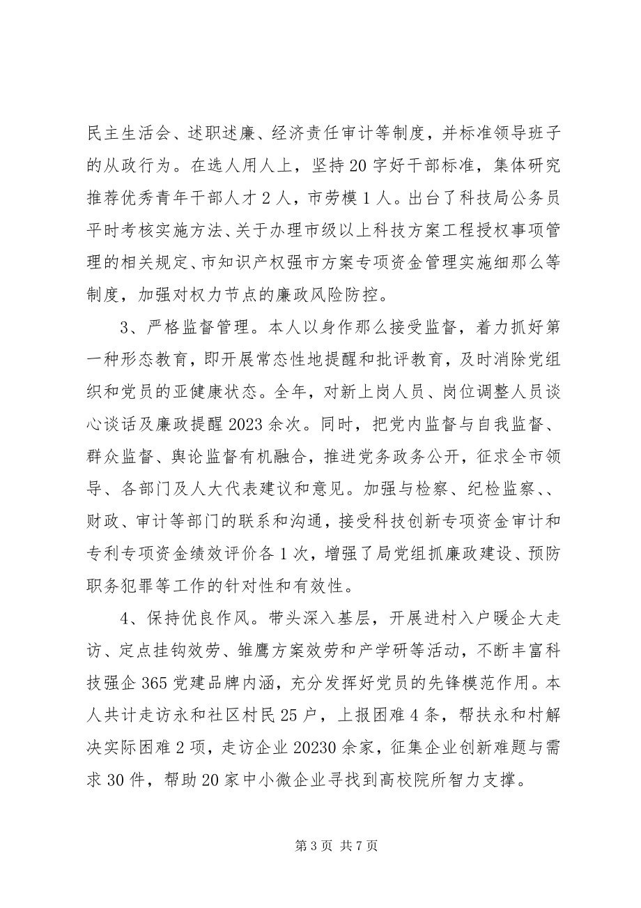 2023年领导述职述廉工作汇报.docx_第3页