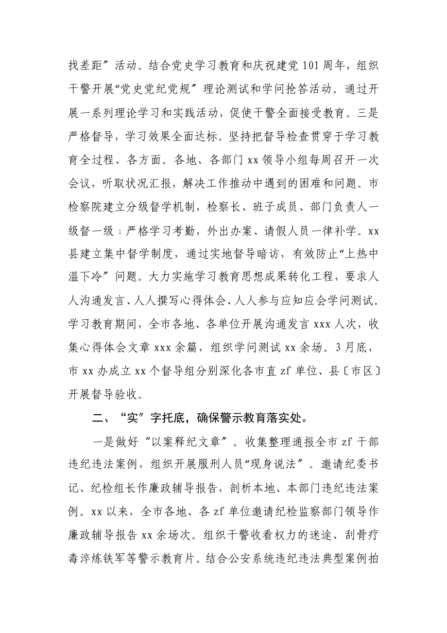 2023年政法委队伍教育整顿工作经验交流材料.doc_第2页